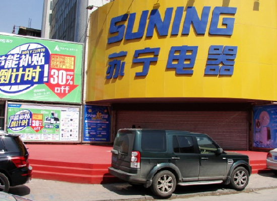 承運蘇寧電器