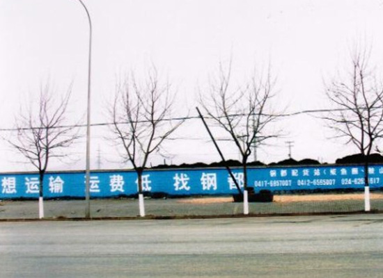 鋼都運(yùn)輸戶外廣告