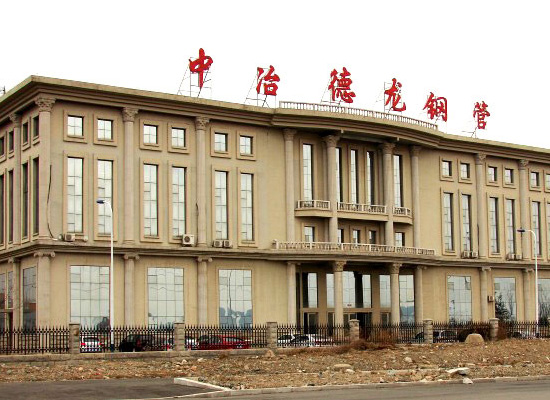 合作伙伴—中冶德龍鋼管