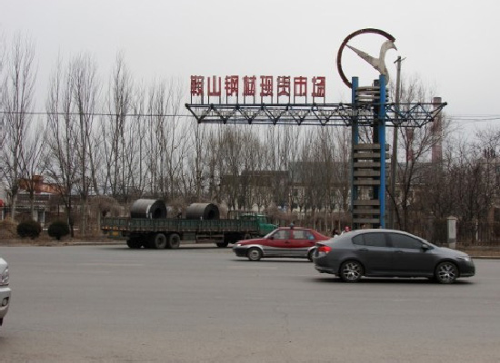 鞍山市鋼材現(xiàn)貨市場入口外景圖