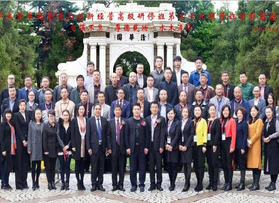 清華大學(xué)企業(yè)家進(jìn)修班留影